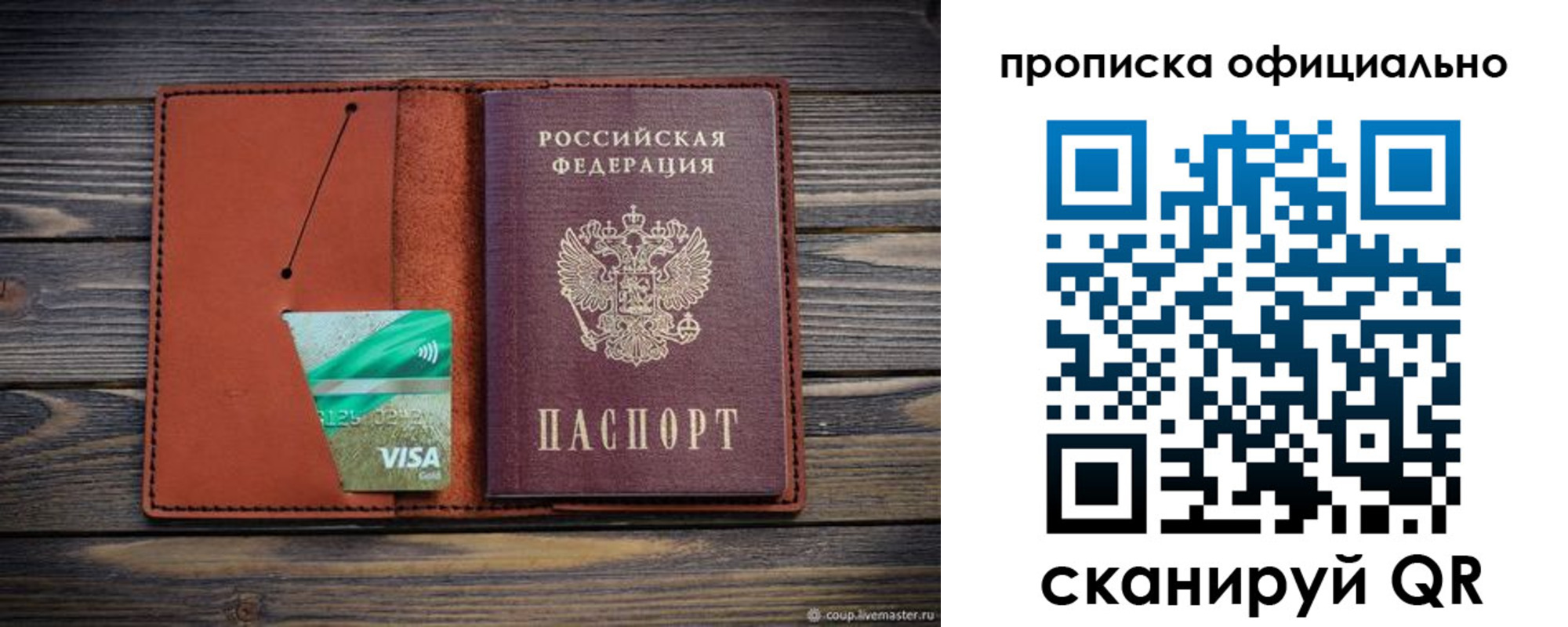 прописка законно в Чкаловске