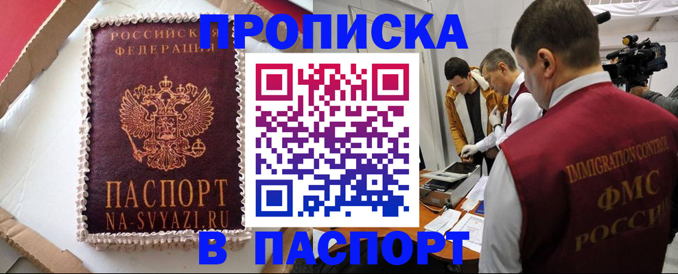 прописка в квартире в Чкаловске