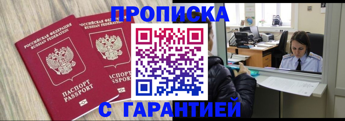 временная регистрация законно в Чкаловске