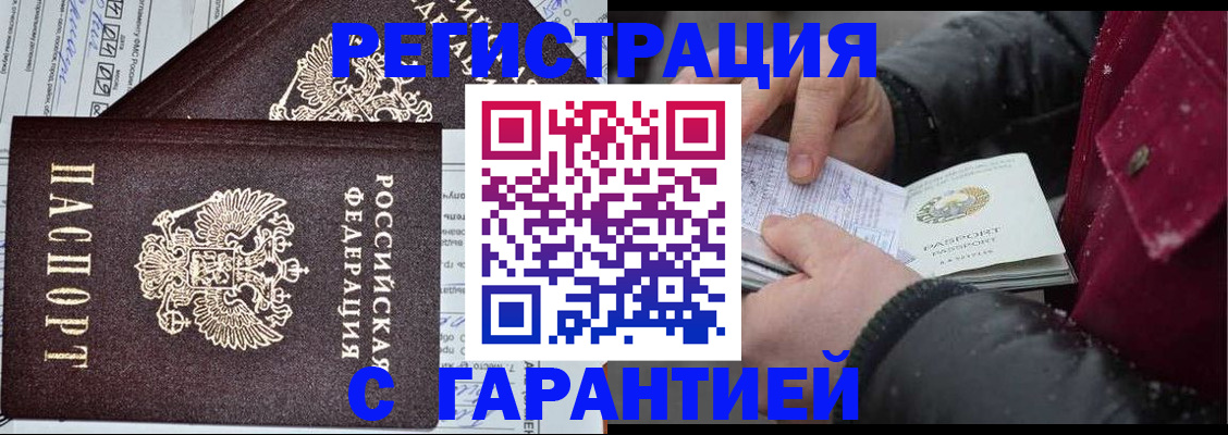 временная регистрация 2025 в Чкаловске