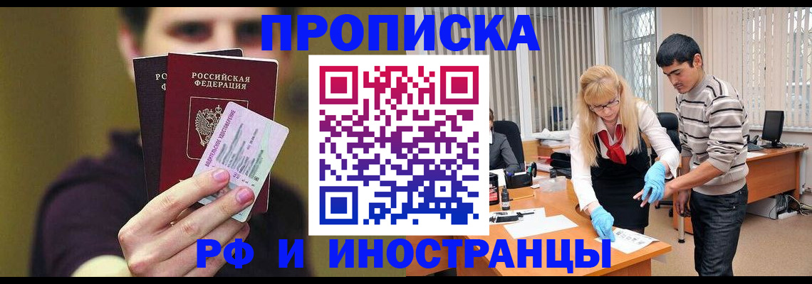 прописка гарантия в Чкаловске