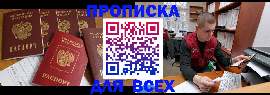 временная регистрация для всех в Чкаловске